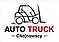 Logo - AUTO TRUCK Chojnowscy Sp.J., Gorczenica 6, Gorczenica 6 87-301 - Przedsiębiorstwo, Firma, godziny otwarcia, numer telefonu